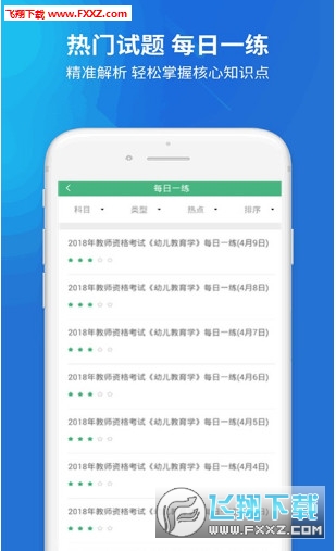 上学吧教师资格题库app图1