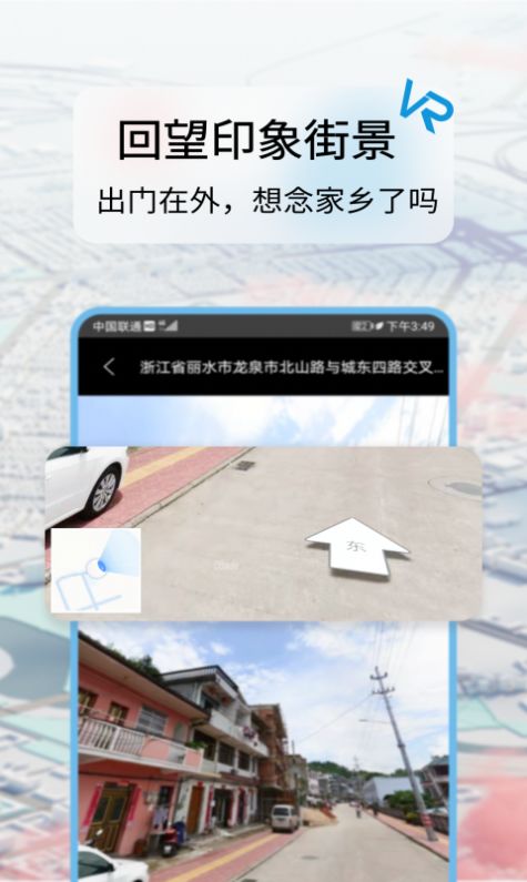 迪威世界街景3D地图截图1