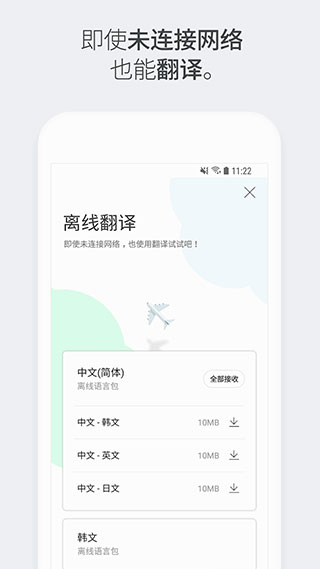 papago翻译软件图3