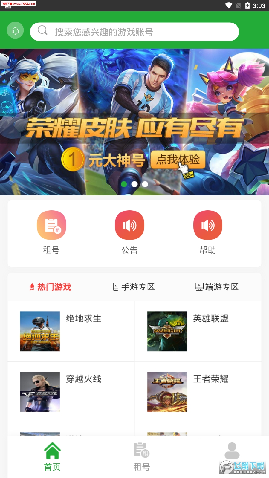 口袋租号app图4