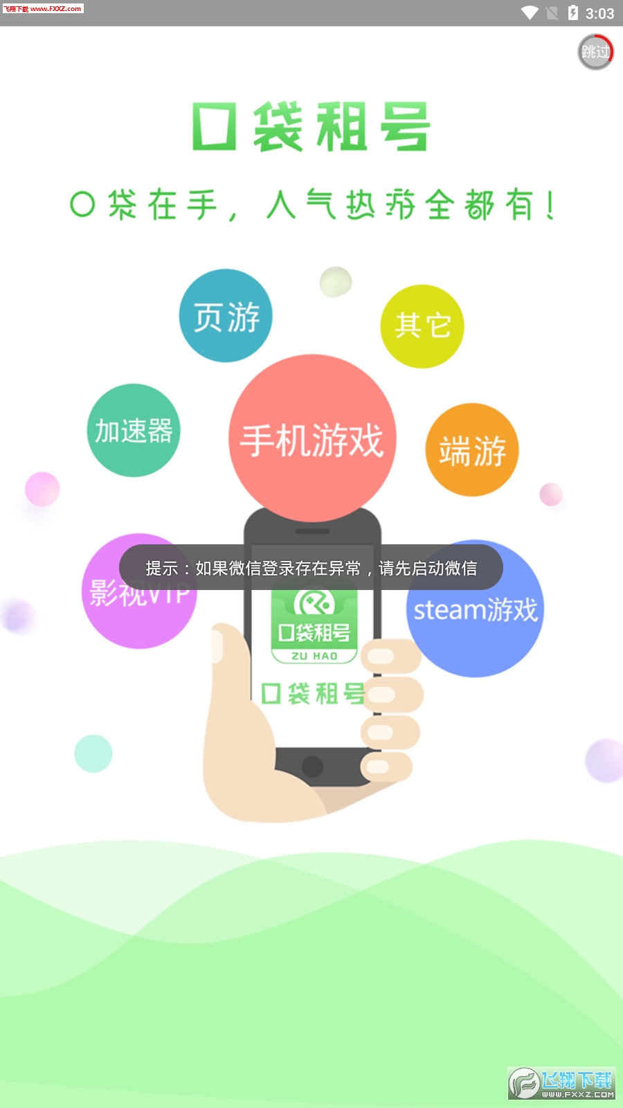 口袋租号app图3