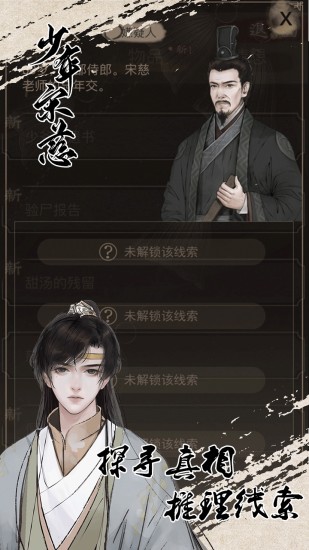 少年宋慈测试版图2