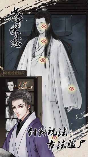少年宋慈测试版图1