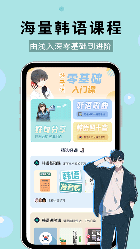 零基础学韩语app免费版图2