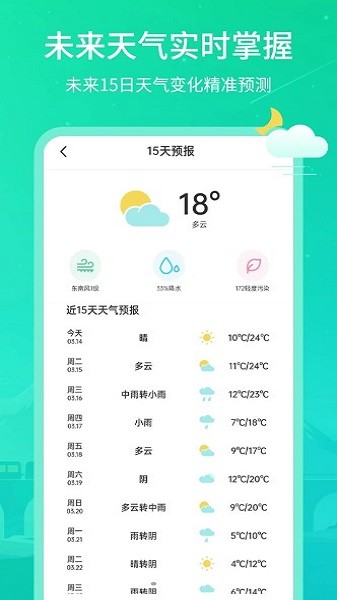 时刻天气王图1