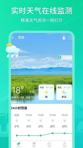 时刻天气王最新版截图4