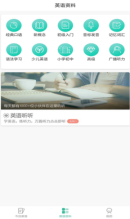 无忧学英语App截图1