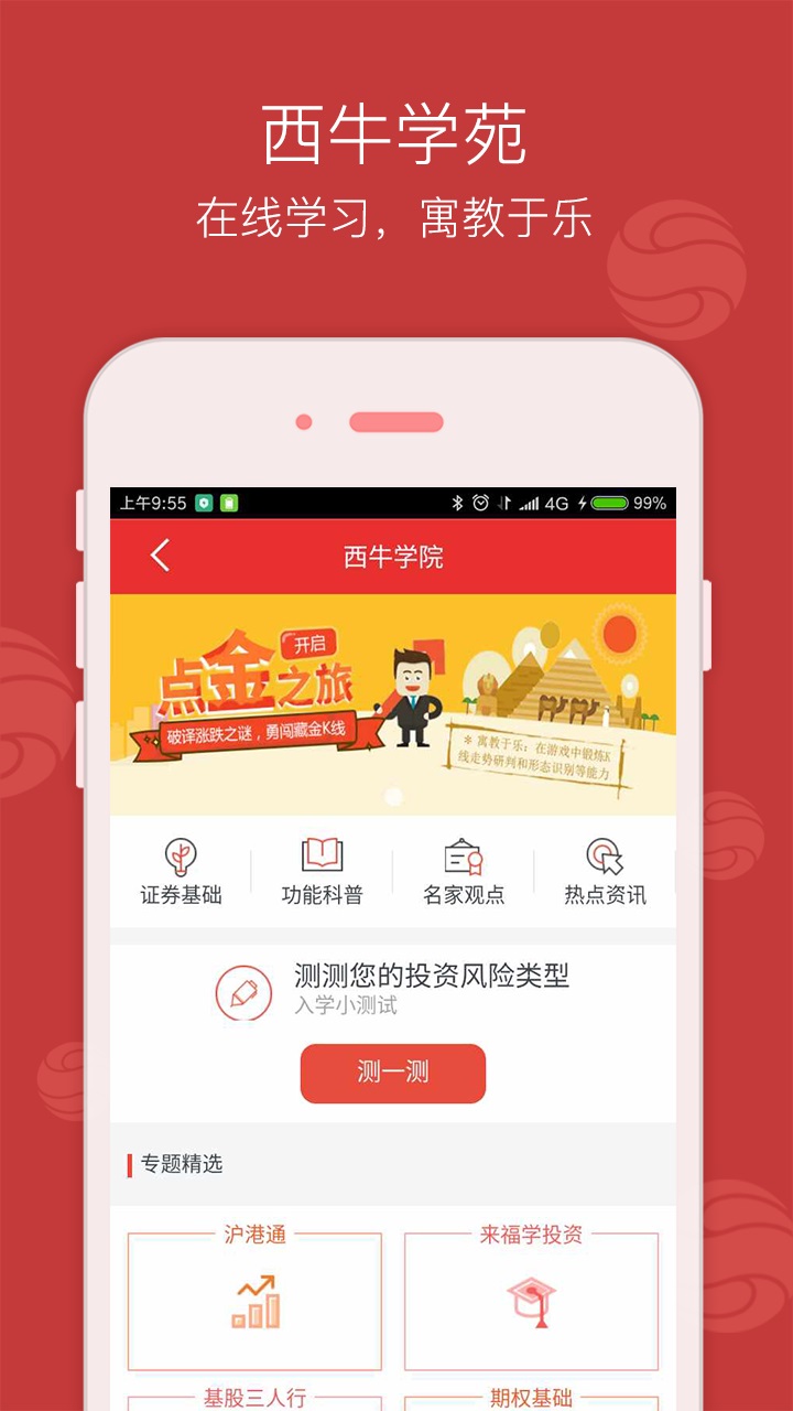 西南金点子安卓版截图2