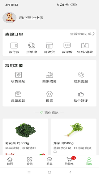 多多菜团截图1