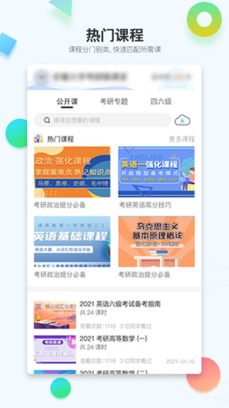 在考研图3