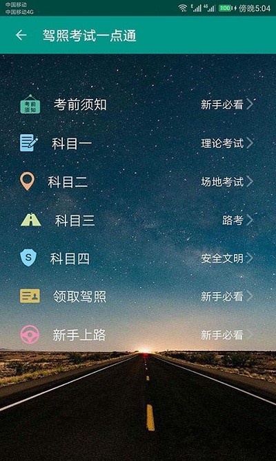 驾照考试一点通最新版图1