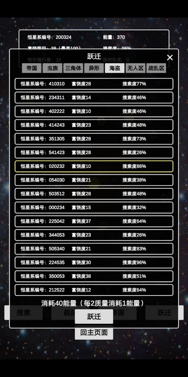 文字星际图3