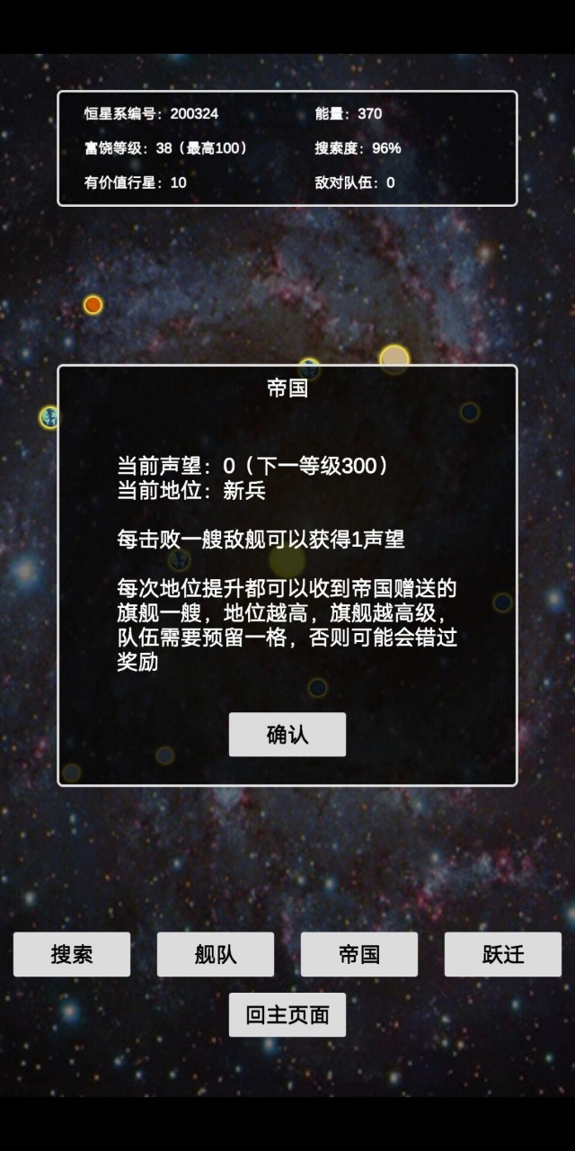 文字星际图2