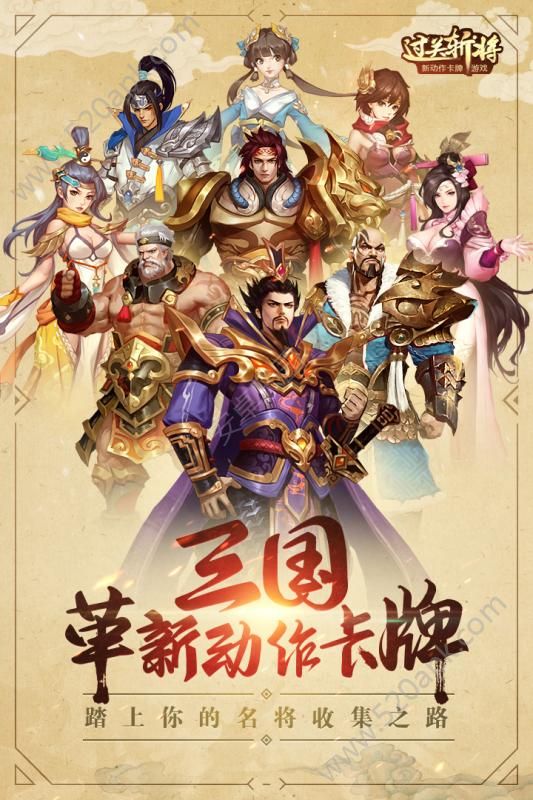 过关斩将截图3