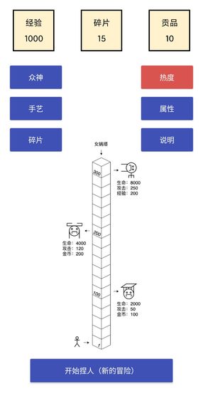 女娲捏人游戏安卓版