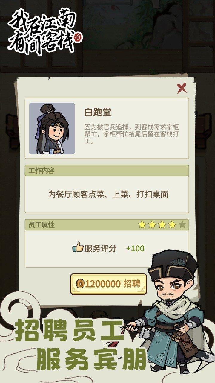 我在江南有间客栈图4