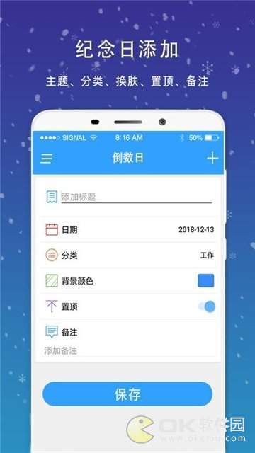 倒数日任务截图1