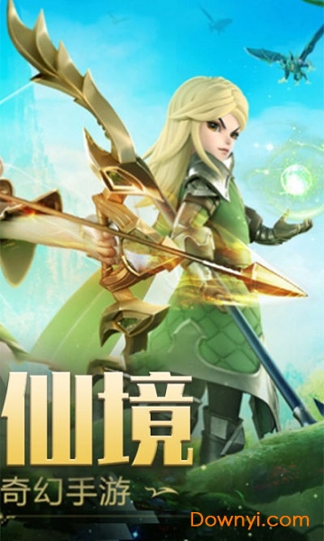 仙境九天传说图2