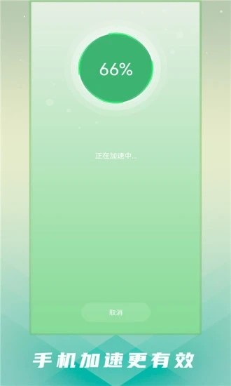 手机内存垃圾清理截图1