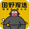 田野猩选图标