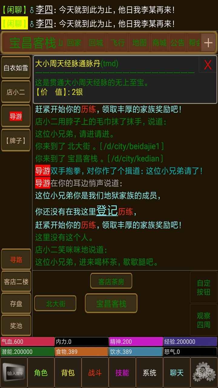 永忆江湖游戏