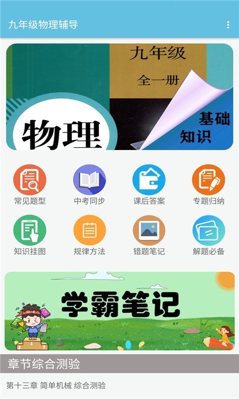 九年级物理辅导图3