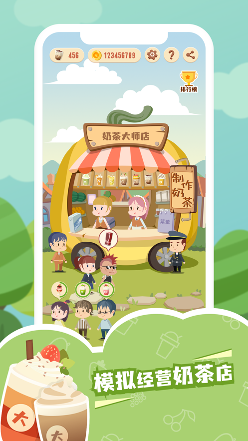奶茶大师红包版图3