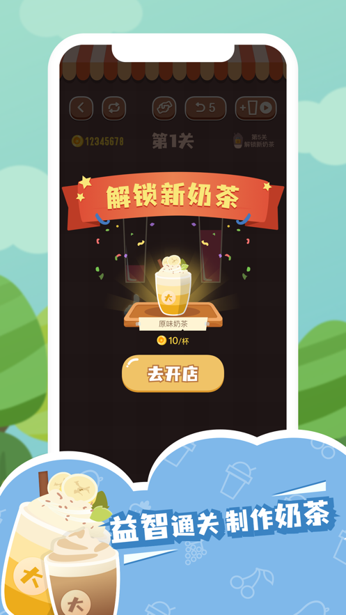 奶茶大师红包版图1