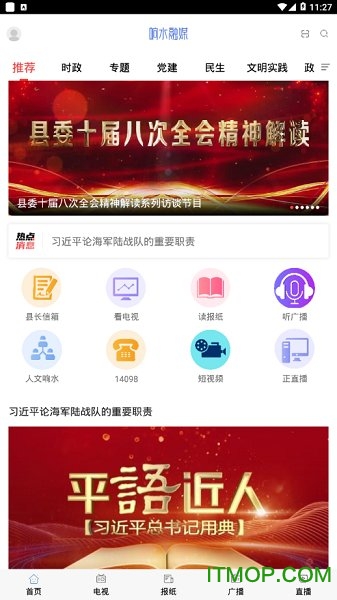 响水融媒图3