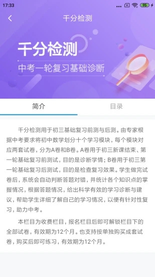 慧数学最新版图3