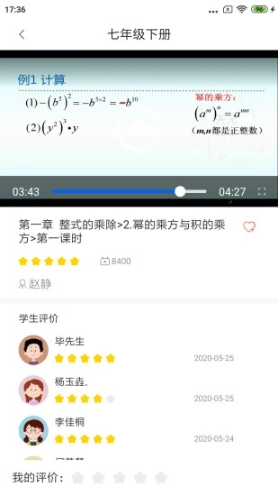 慧数学最新版图2