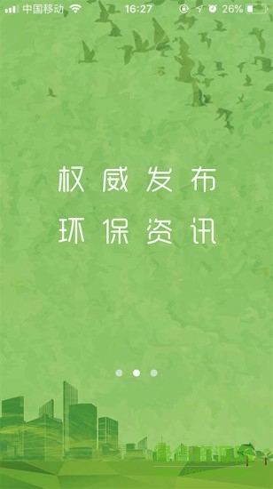 生态陕西app下载最新版截图2