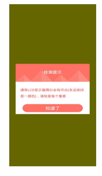 屏幕坏屏检测图2