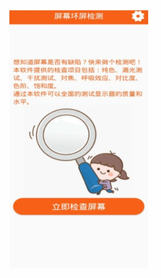 屏幕坏屏检测图1