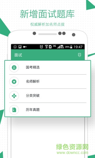 腰果公考app截图4