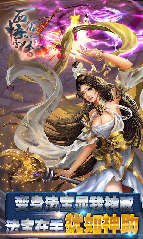 西游齐天传游戏图3