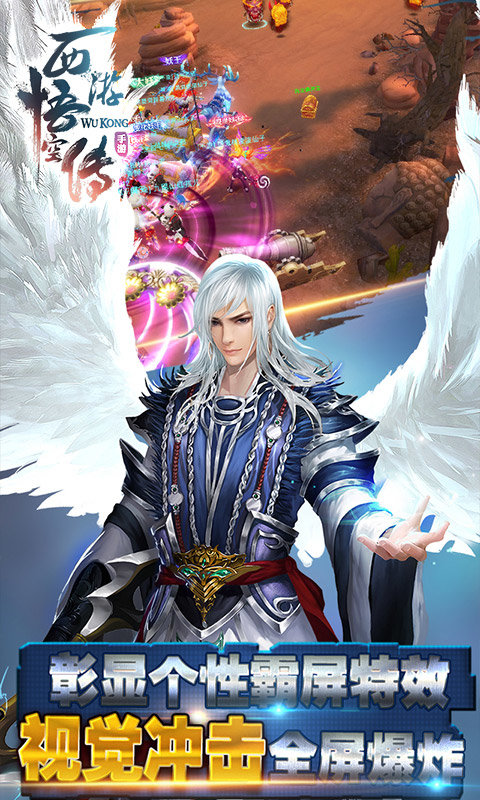 西游齐天传游戏图2