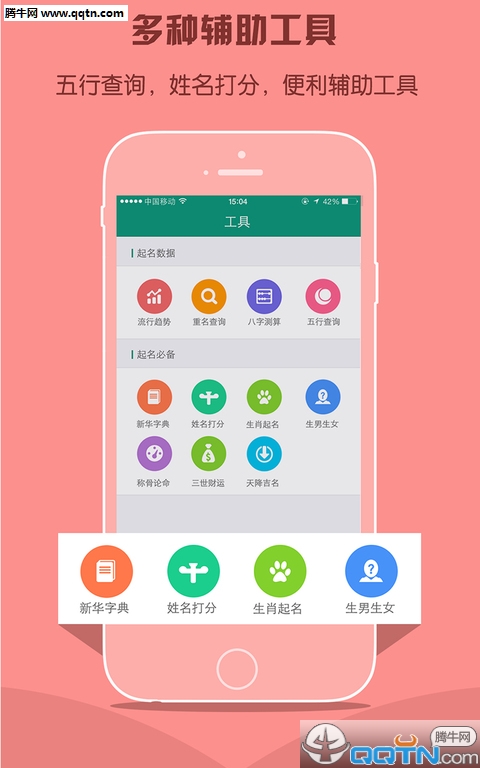 嘉铭宝宝起名取名软件图1