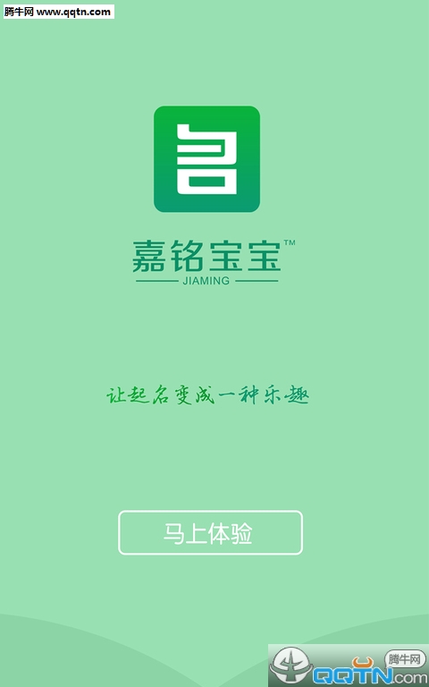 嘉铭宝宝起名取名软件图2