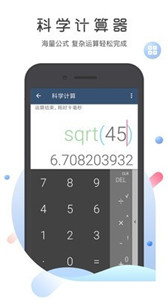超级语音计算器图1