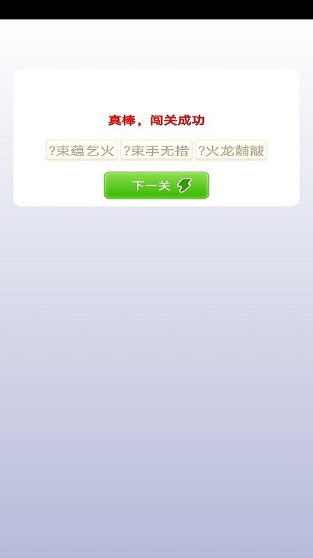 贝贝成语图3