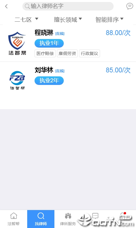 法智帮法律咨询图3