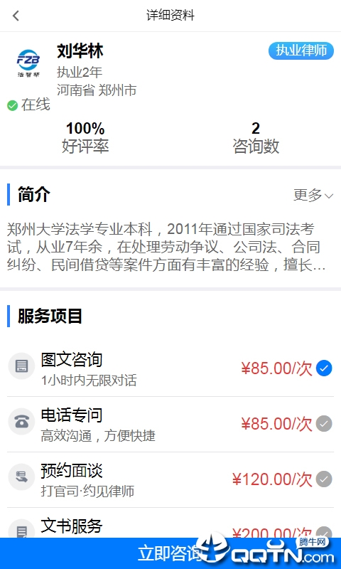法智帮法律咨询图2