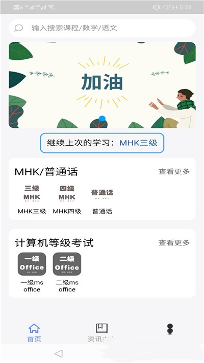 MHK口试通图1