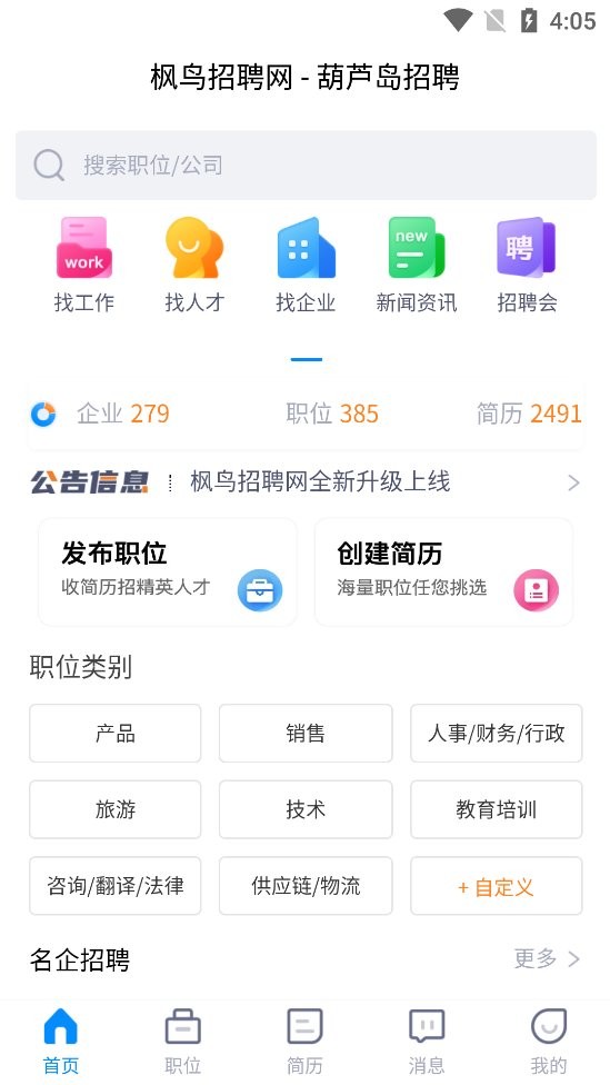 枫鸟招聘图3