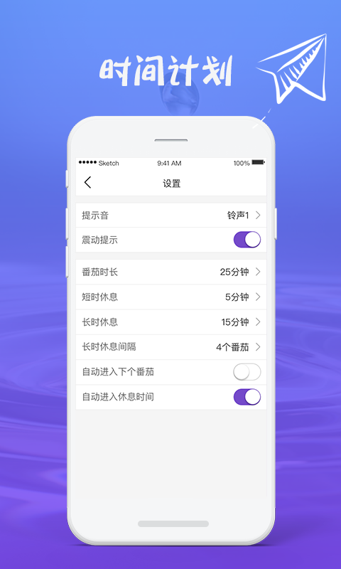 紫色番茄钟app图1