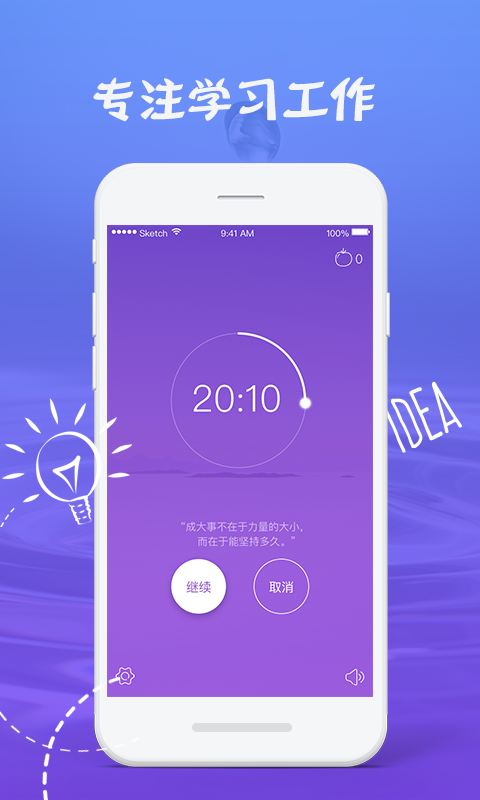 紫色番茄钟app图3