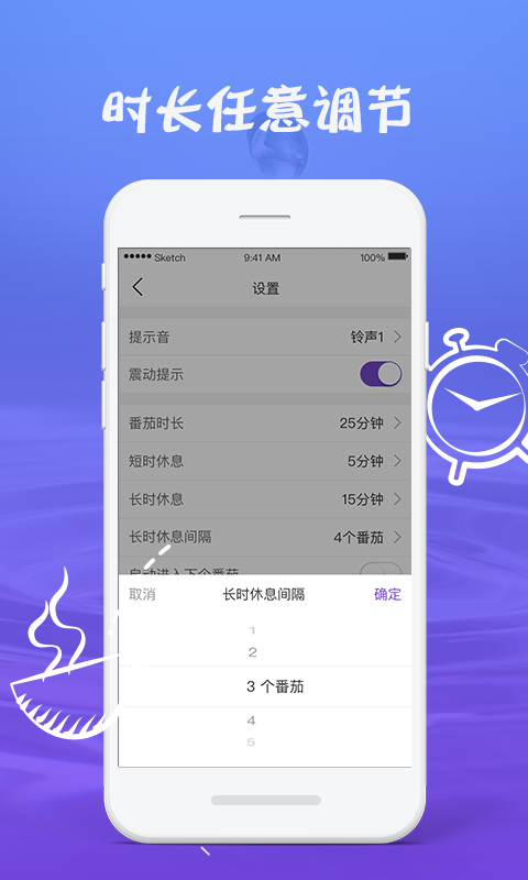 紫色番茄钟app图2
