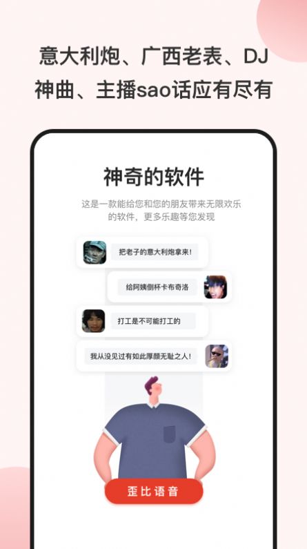 一秒语音包变声器图2