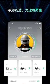 雷神加速器手机版图3